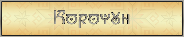 КОРОЧУН