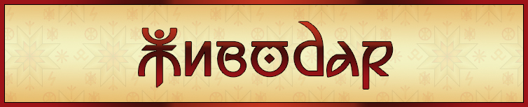 ЖИВОДАР