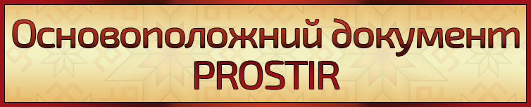 ОСНОВОПОЛОЖНИЙ ДОКУМЕНТ 